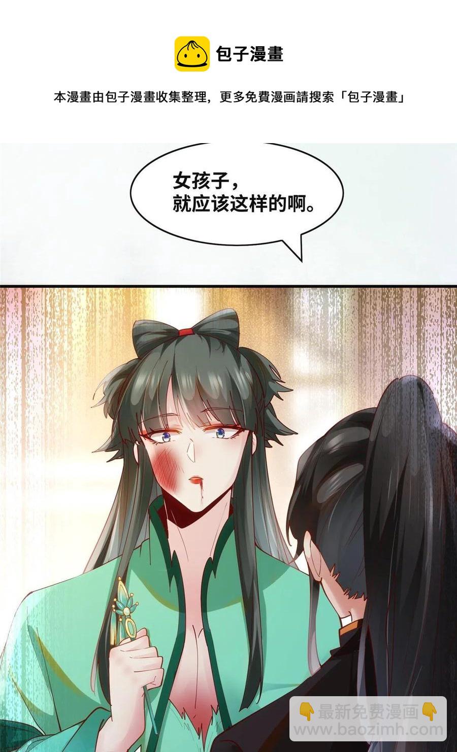 第86话 女孩子就应该这样啊-第87话