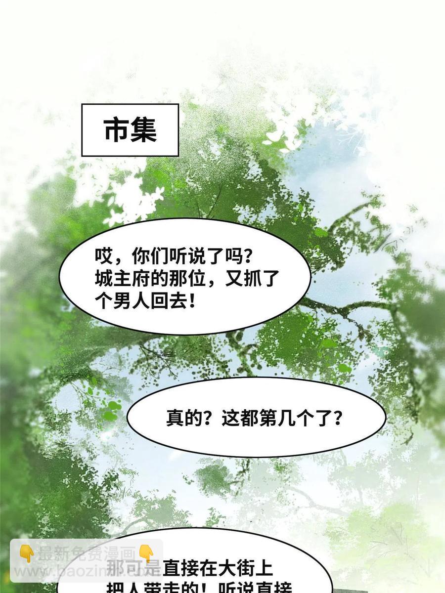 第86话 女孩子就应该这样啊-第87话