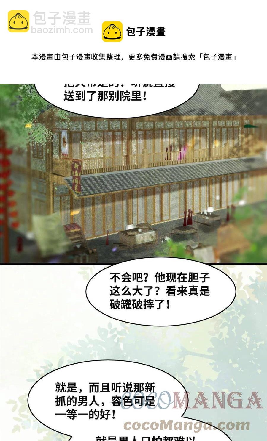 第86话 女孩子就应该这样啊-第87话