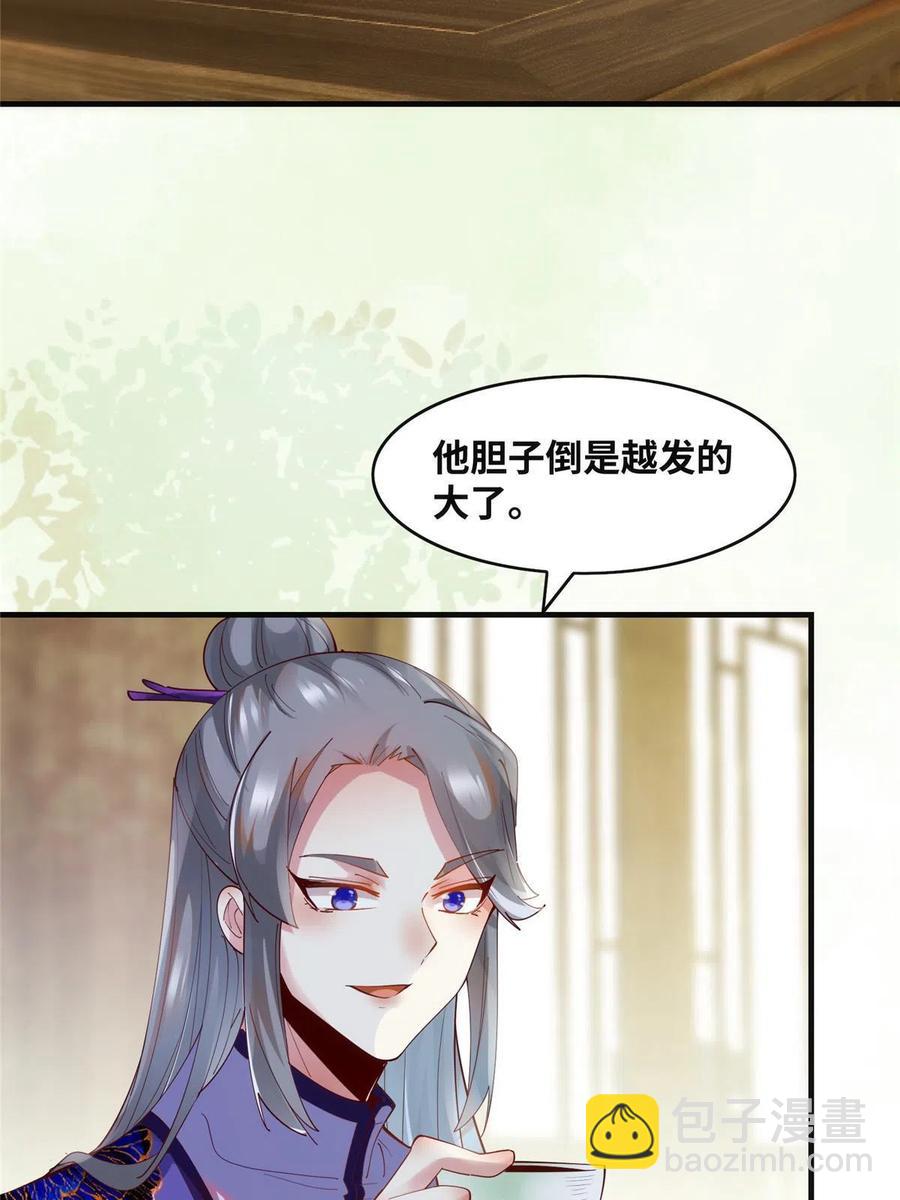 第86话 女孩子就应该这样啊-第87话