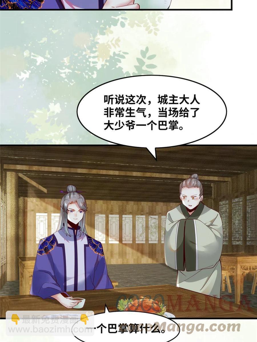 第86话 女孩子就应该这样啊-第87话