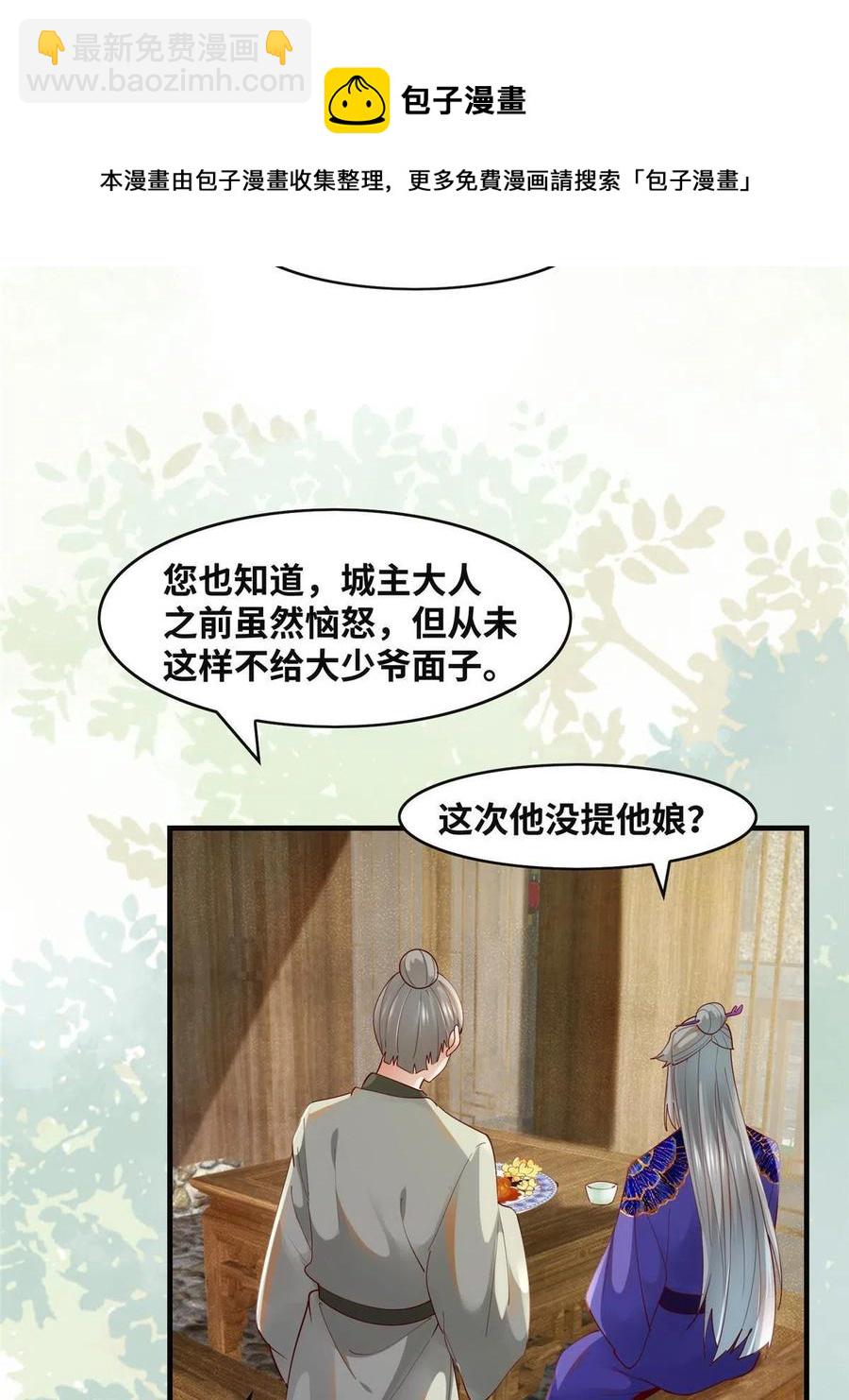 第86话 女孩子就应该这样啊-第87话
