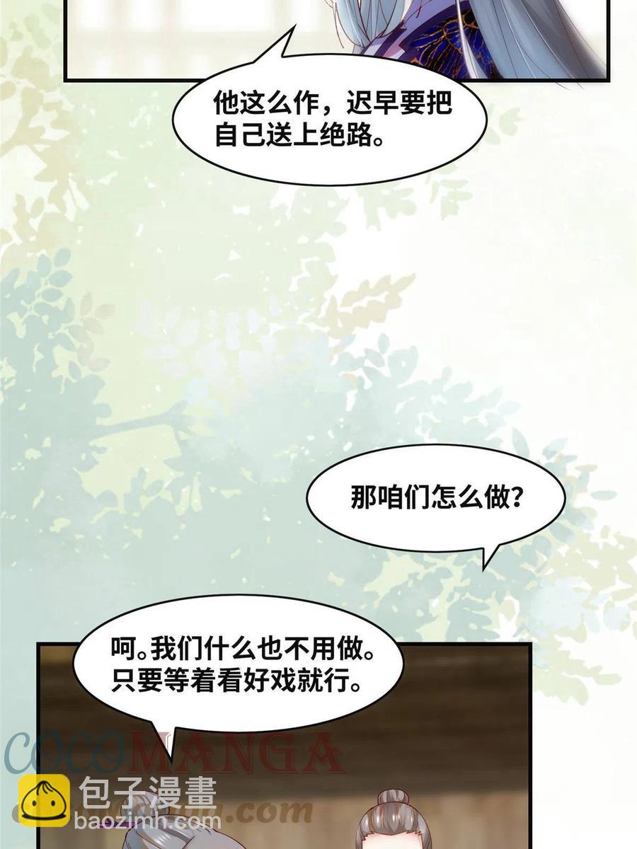 第86话 女孩子就应该这样啊-第87话