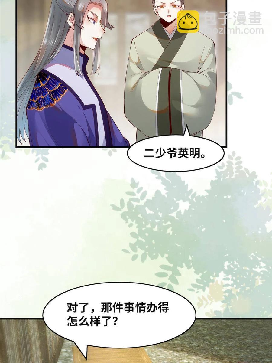 第86话 女孩子就应该这样啊-第87话