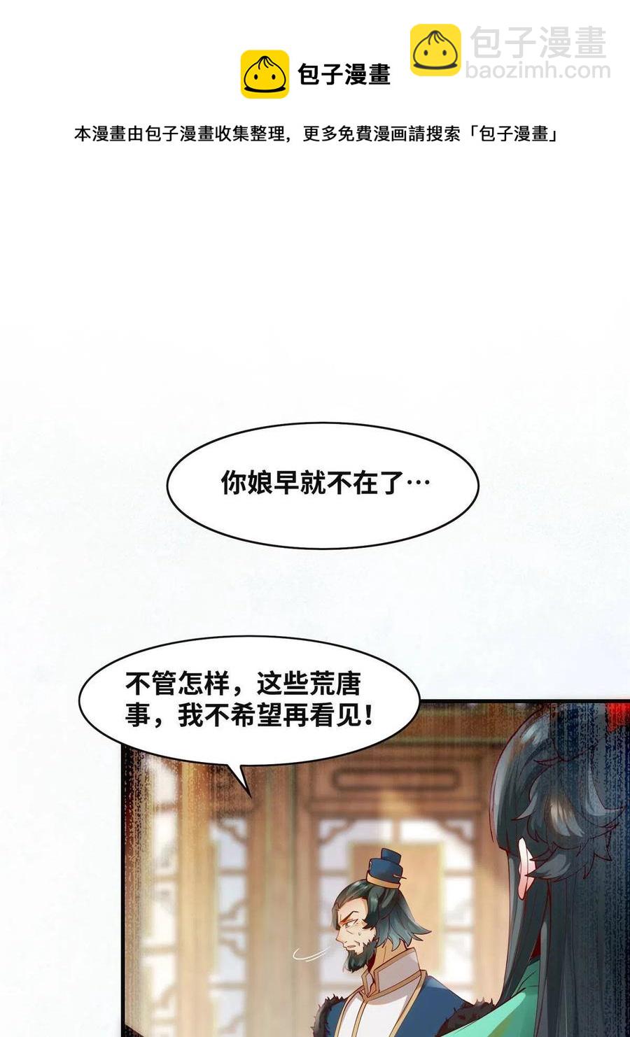 第86话 女孩子就应该这样啊-第87话
