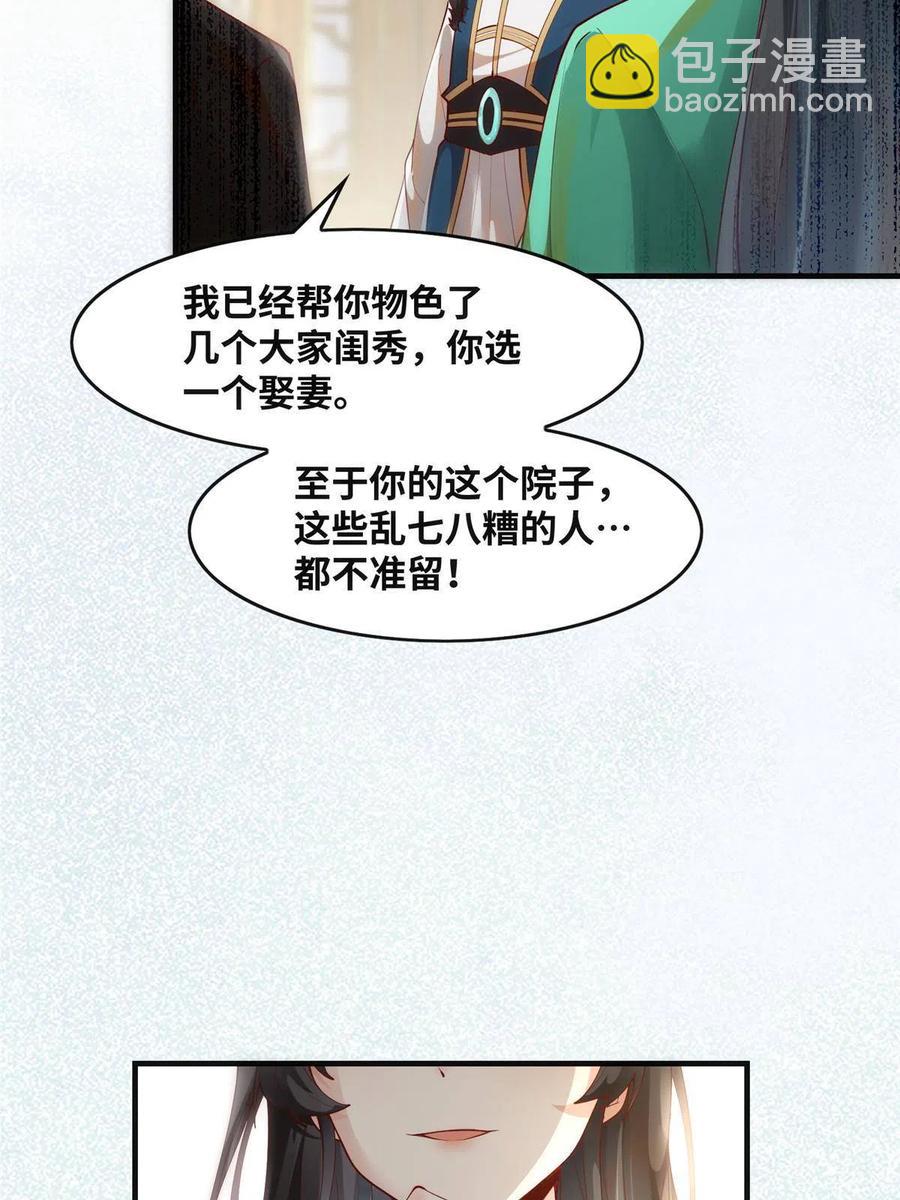 第86话 女孩子就应该这样啊-第87话
