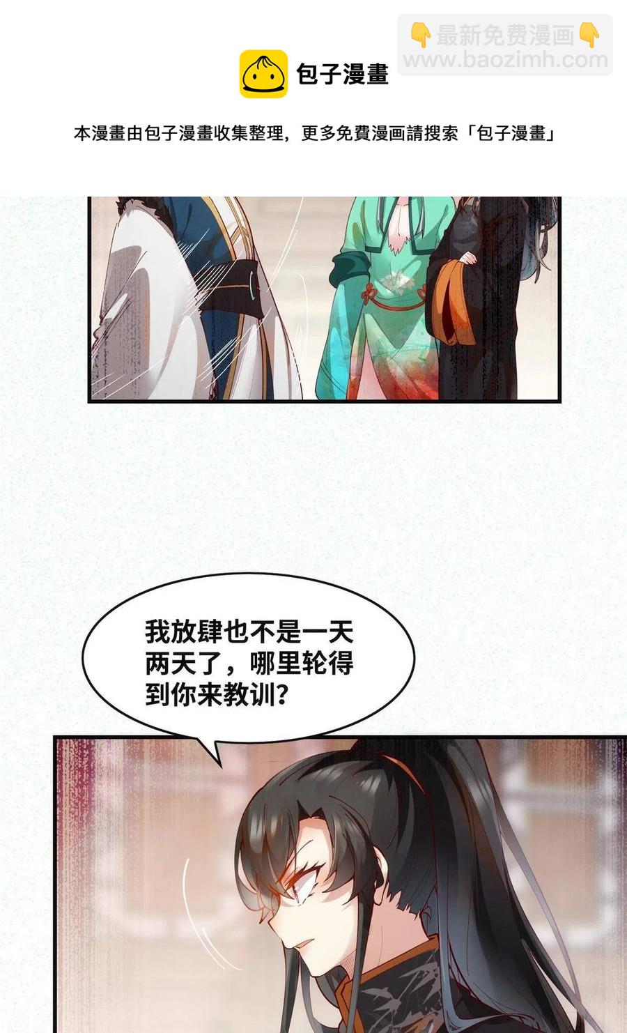 第86话 女孩子就应该这样啊-第87话