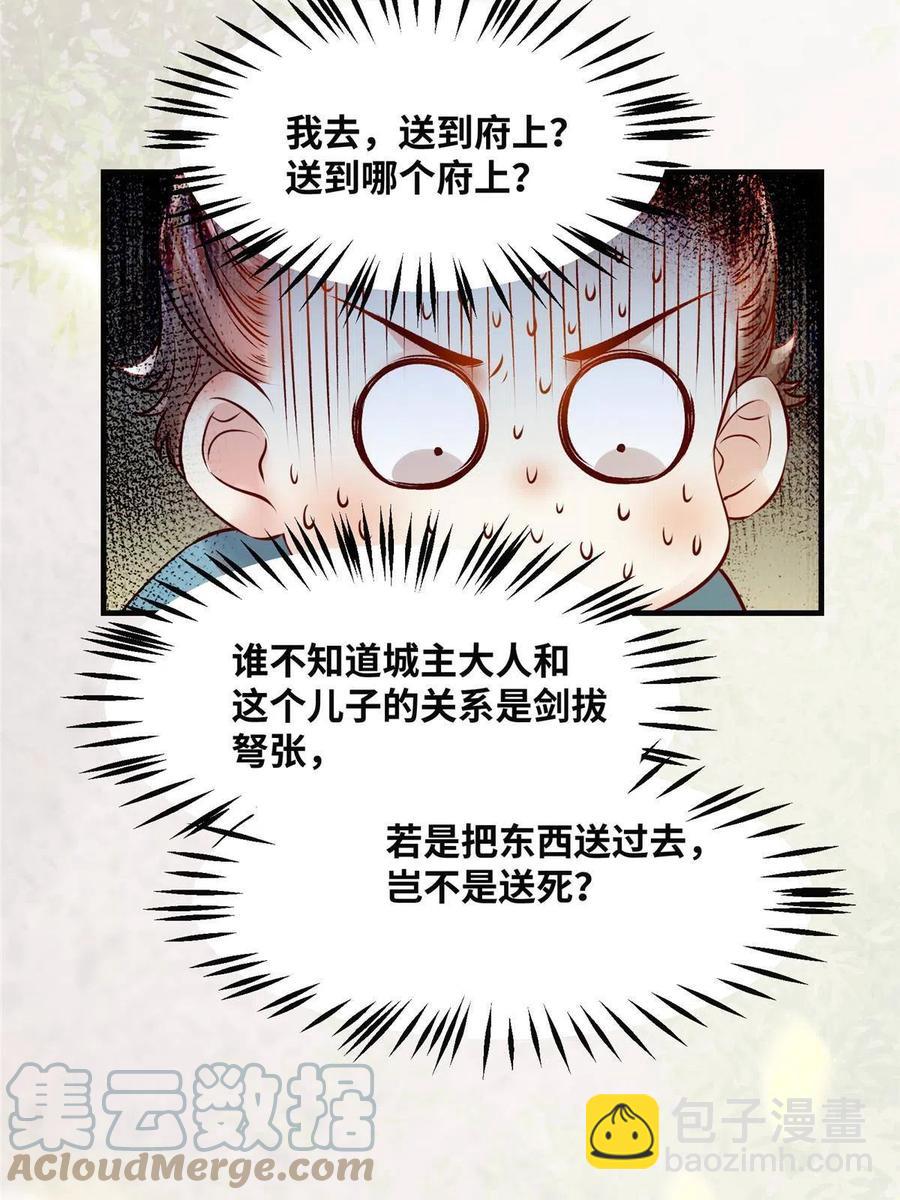 第88话 我也要一个-第89话
