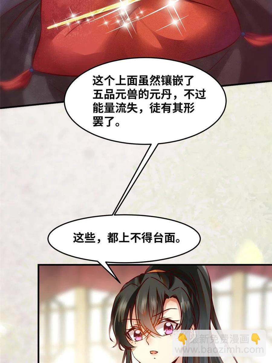 第88话 我也要一个-第89话