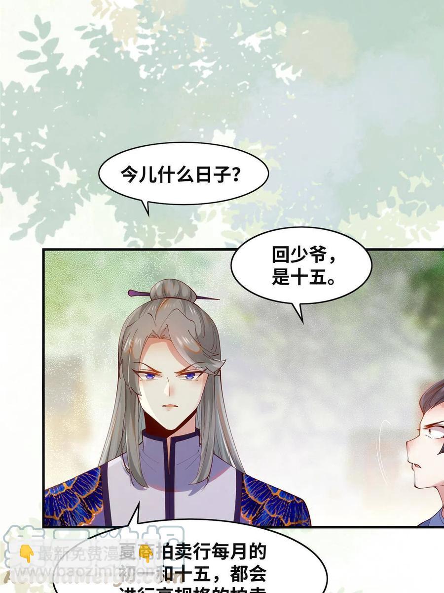第90话 离他远点！-第91话