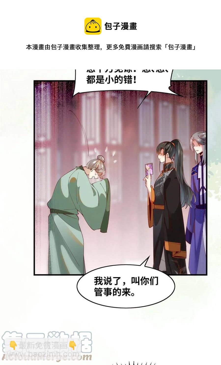 第90话 离他远点！-第91话