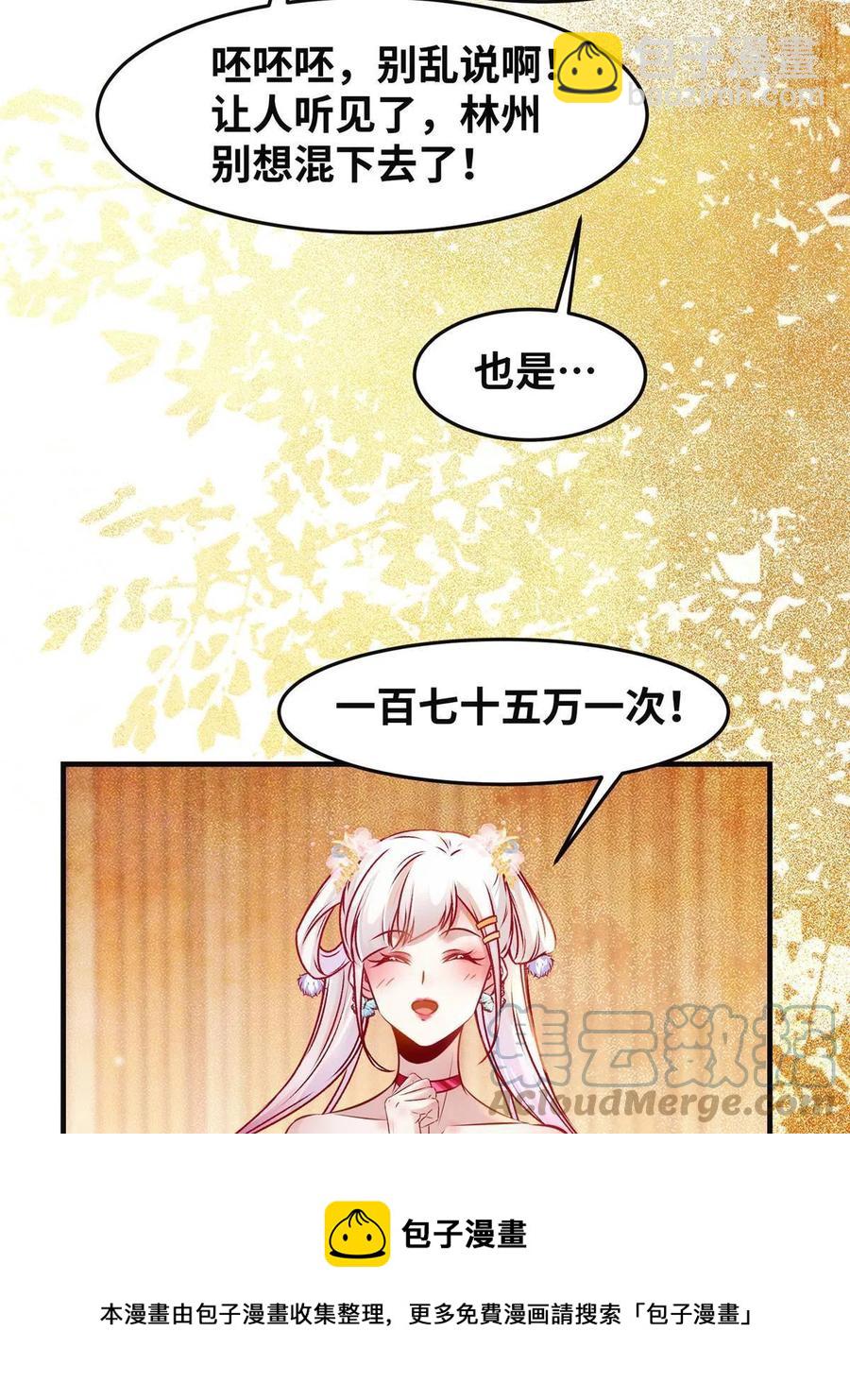 第92话 还有人对我有意见吗？-第93话