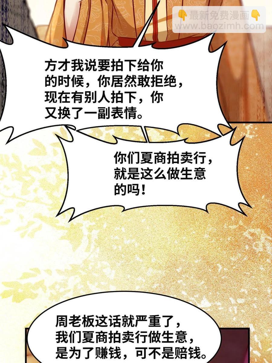 第92话 还有人对我有意见吗？-第93话