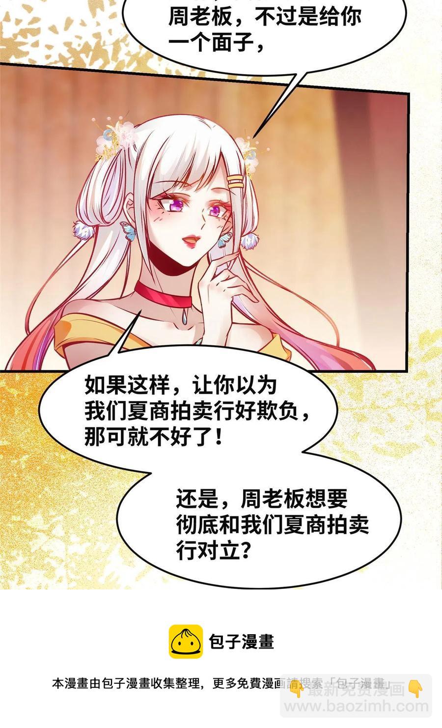 第92话 还有人对我有意见吗？-第93话