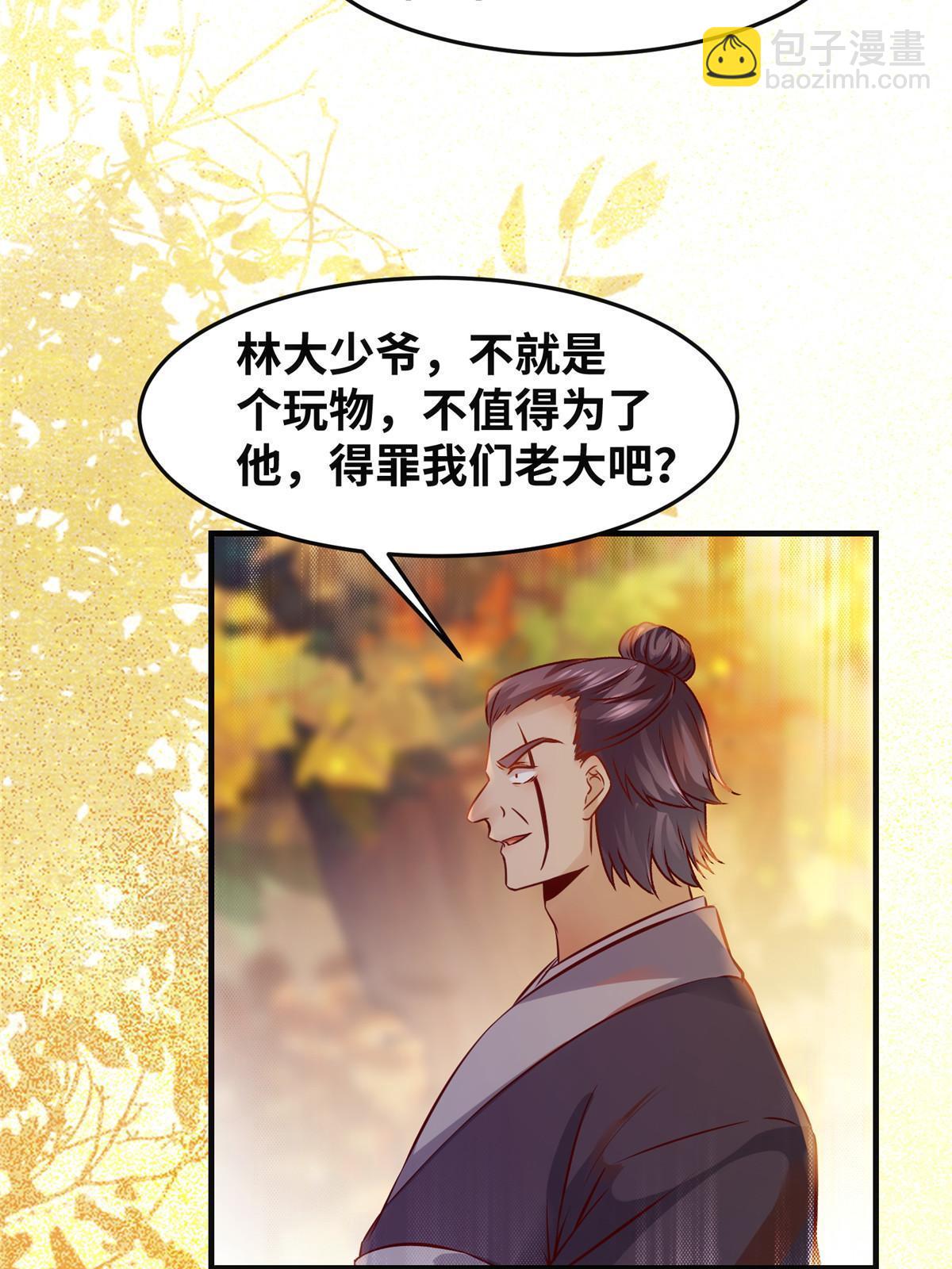 第96话 怕你不成！-第97话