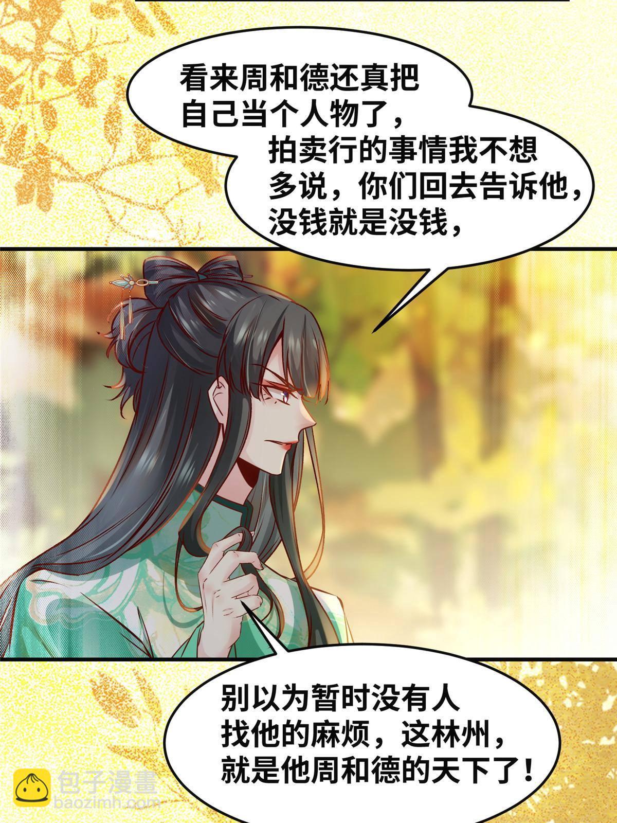 第96话 怕你不成！-第97话