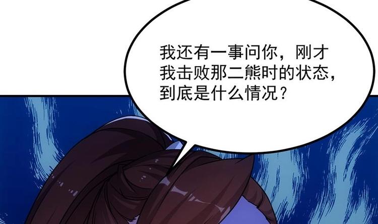 🍗逆天神龙系统 第11话 仇人相见像遇鬼 第11页