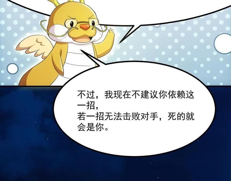 🍗逆天神龙系统 第11话 仇人相见像遇鬼 第19页