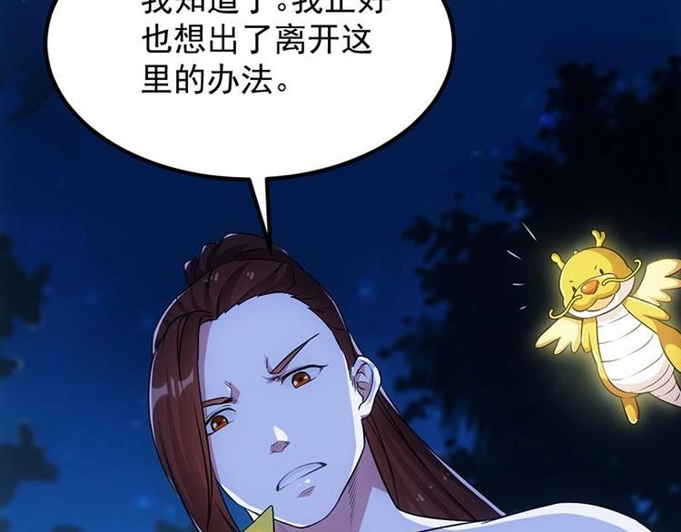 🍗逆天神龙系统 第11话 仇人相见像遇鬼 第21页