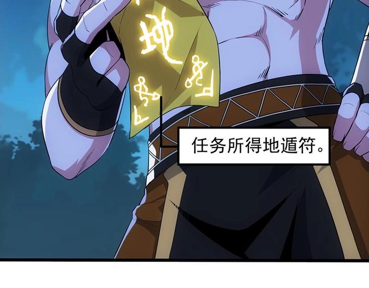🍗逆天神龙系统 第11话 仇人相见像遇鬼 第23页