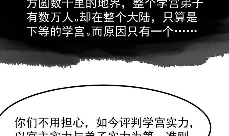 🍗逆天神龙系统 第11话 仇人相见像遇鬼 第28页