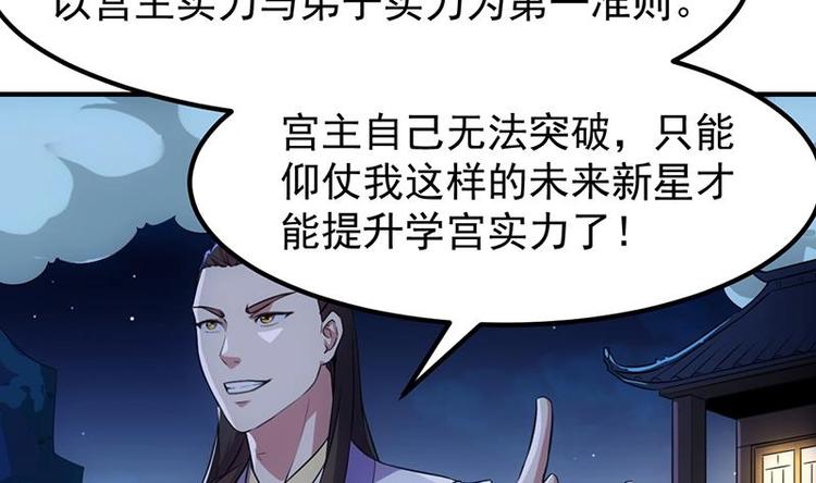 🍗逆天神龙系统 第11话 仇人相见像遇鬼 第29页