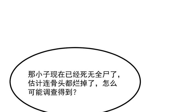 🍗逆天神龙系统 第11话 仇人相见像遇鬼 第34页
