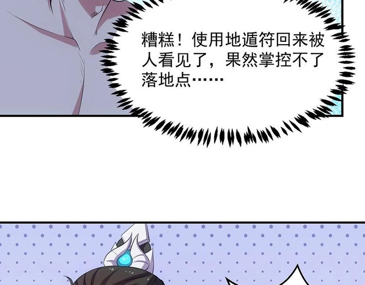 🍗逆天神龙系统 第11话 仇人相见像遇鬼 第42页