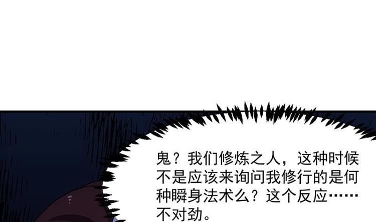 🍗逆天神龙系统 第11话 仇人相见像遇鬼 第46页