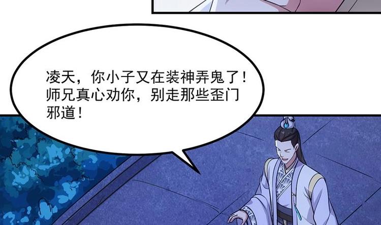 🍗逆天神龙系统 第11话 仇人相见像遇鬼 第49页