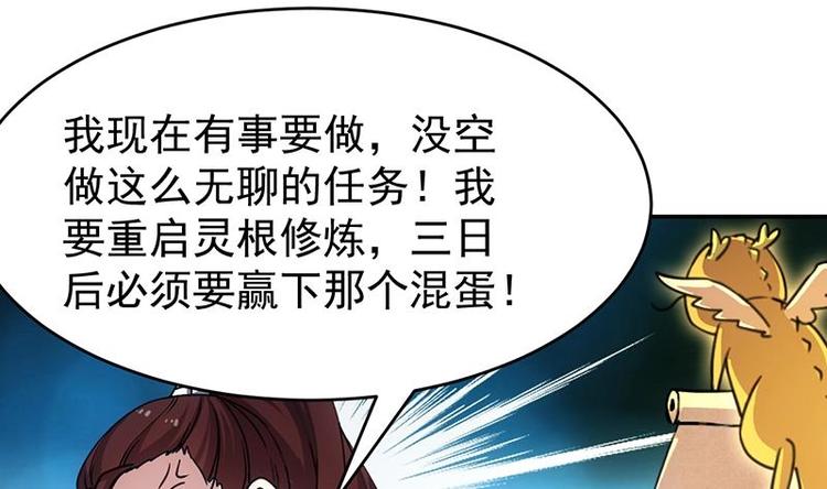 🍗逆天神龙系统 第13话 获取贴身衣物？！ 第43页