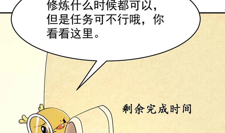 🍗逆天神龙系统 第13话 获取贴身衣物？！ 第45页