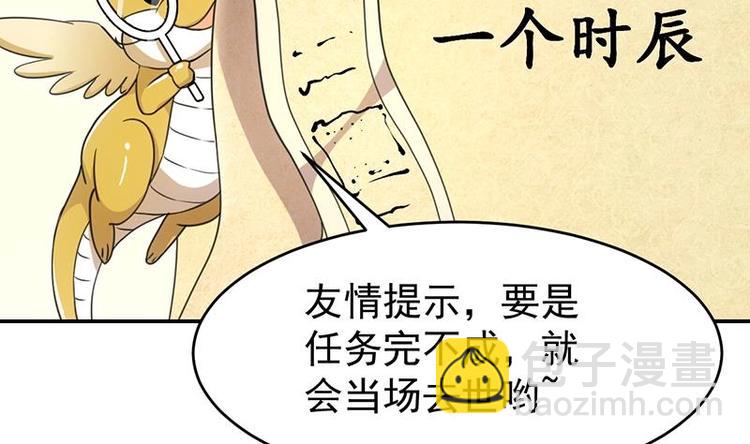 🍗逆天神龙系统 第13话 获取贴身衣物？！ 第46页