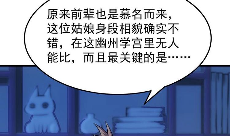 🍗逆天神龙系统 第15话 不能让她被侮辱！ 第11页