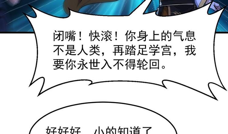 🍗逆天神龙系统 第15话 不能让她被侮辱！ 第16页