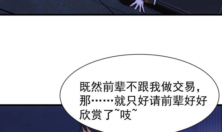 🍗逆天神龙系统 第15话 不能让她被侮辱！ 第27页