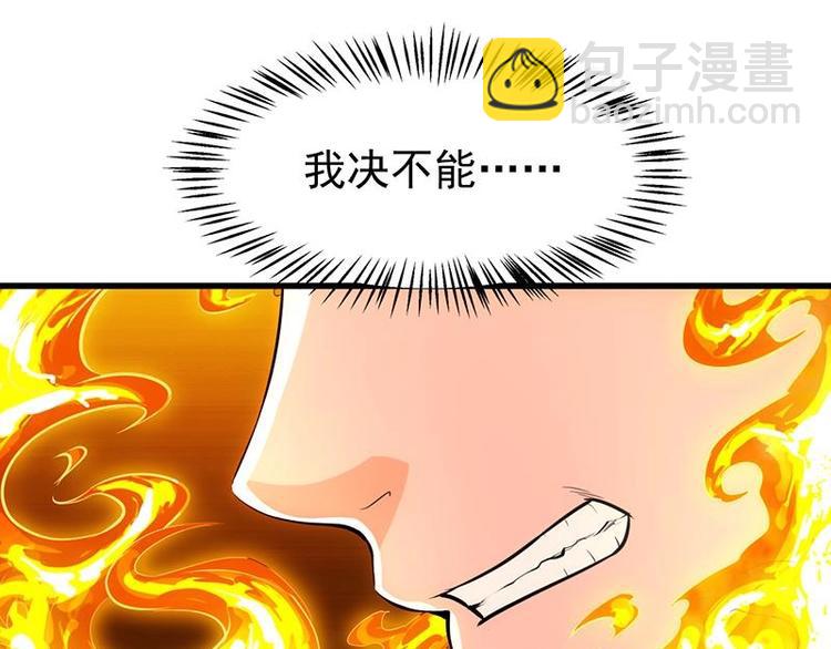 🍗逆天神龙系统 第15话 不能让她被侮辱！ 第41页
