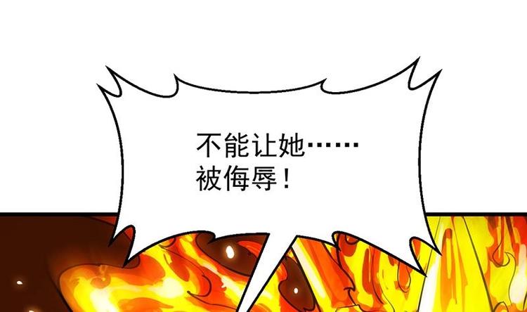 🍗逆天神龙系统 第15话 不能让她被侮辱！ 第43页