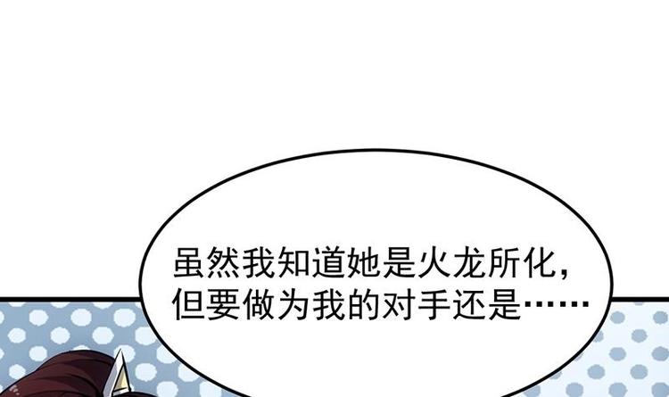 🍗逆天神龙系统 第19话 我凌天前来应战！ 第15页