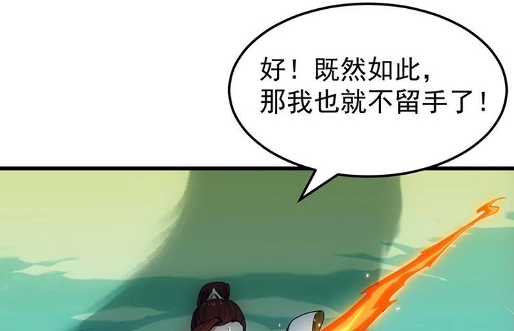 🍗逆天神龙系统 第19话 我凌天前来应战！ 第20页
