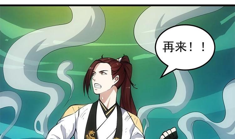 🍗逆天神龙系统 第19话 我凌天前来应战！ 第28页