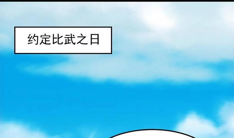 🍗逆天神龙系统 第19话 我凌天前来应战！ 第37页