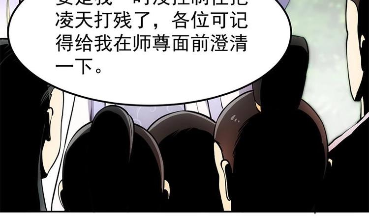🍗逆天神龙系统 第19话 我凌天前来应战！ 第40页