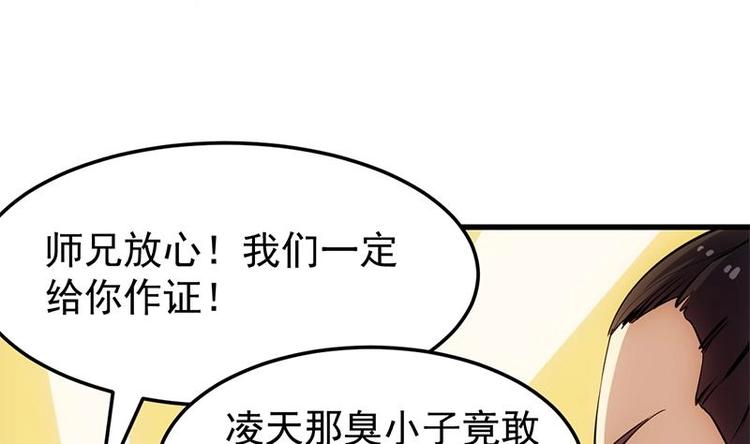 🍗逆天神龙系统 第19话 我凌天前来应战！ 第41页