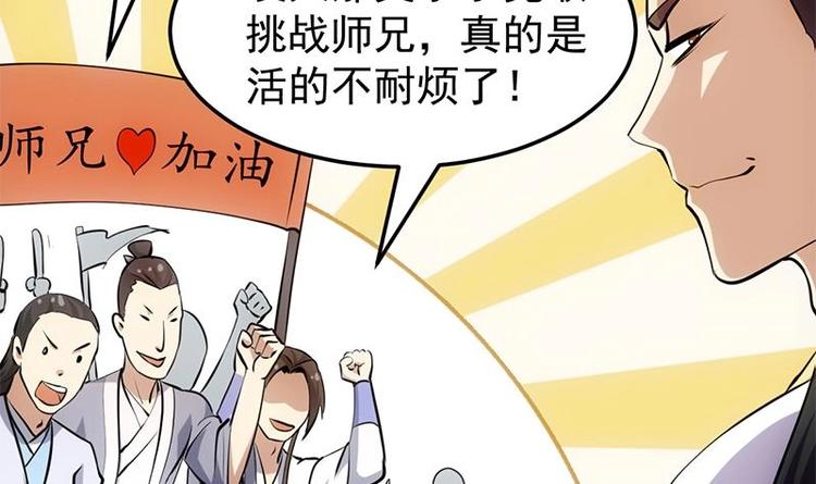 🍗逆天神龙系统 第19话 我凌天前来应战！ 第42页