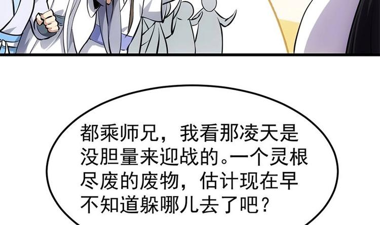 🍗逆天神龙系统 第19话 我凌天前来应战！ 第43页