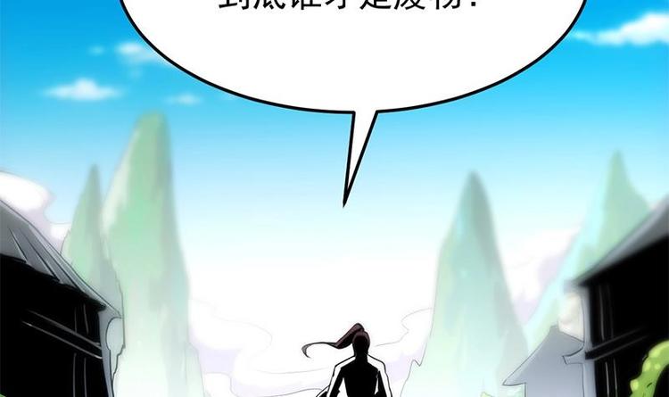 🍗逆天神龙系统 第19话 我凌天前来应战！ 第48页