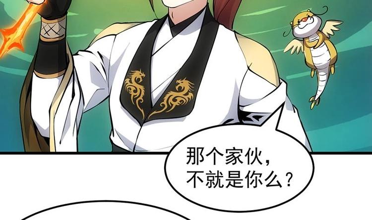 🍗逆天神龙系统 第19话 我凌天前来应战！ 第6页