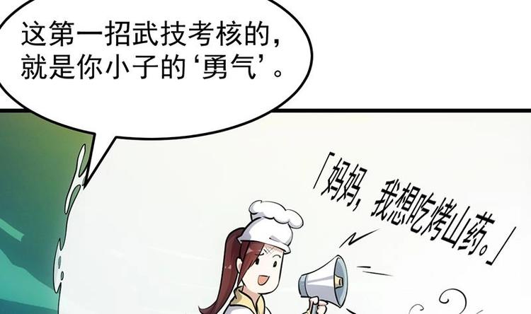 🍗逆天神龙系统 第19话 我凌天前来应战！ 第7页