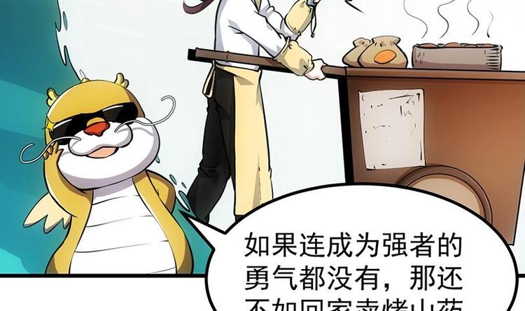 🍗逆天神龙系统 第19话 我凌天前来应战！ 第8页